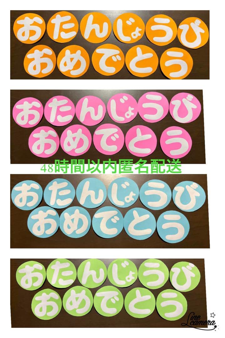 オプション　誕生日　文字　壁面 オプション誕生日文字壁面